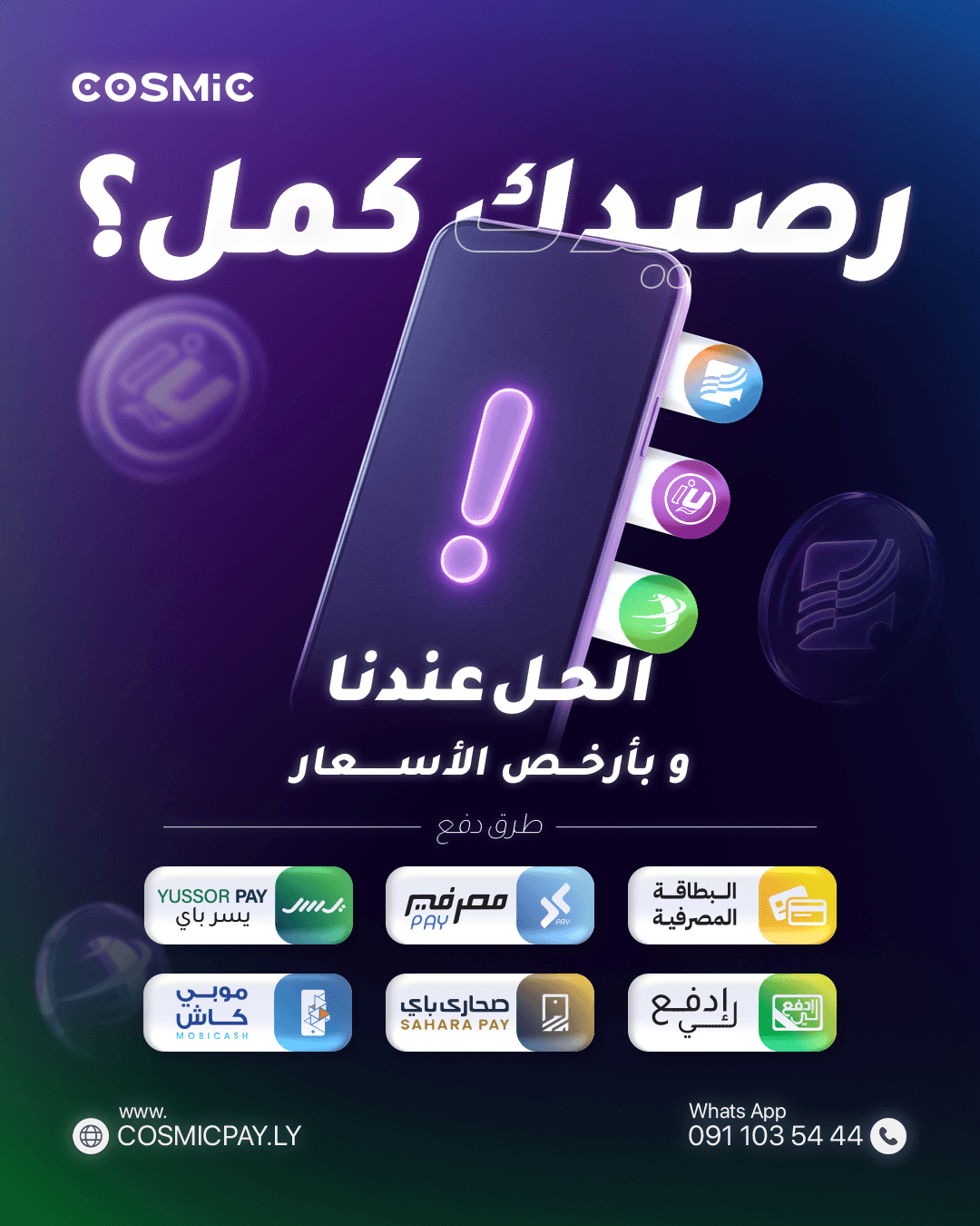 رصيد وباقات انترنت