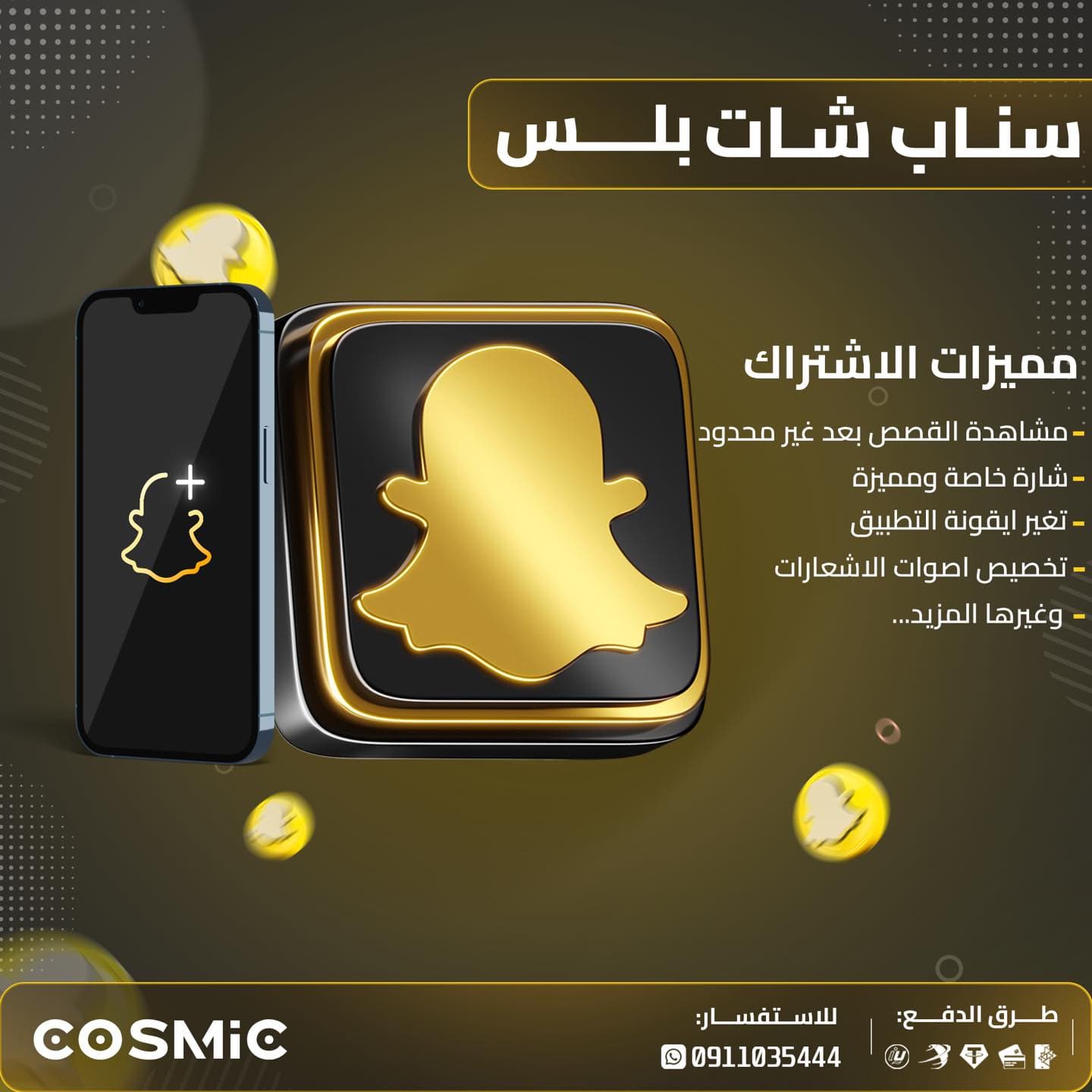 سناب بلس - 12 شهر